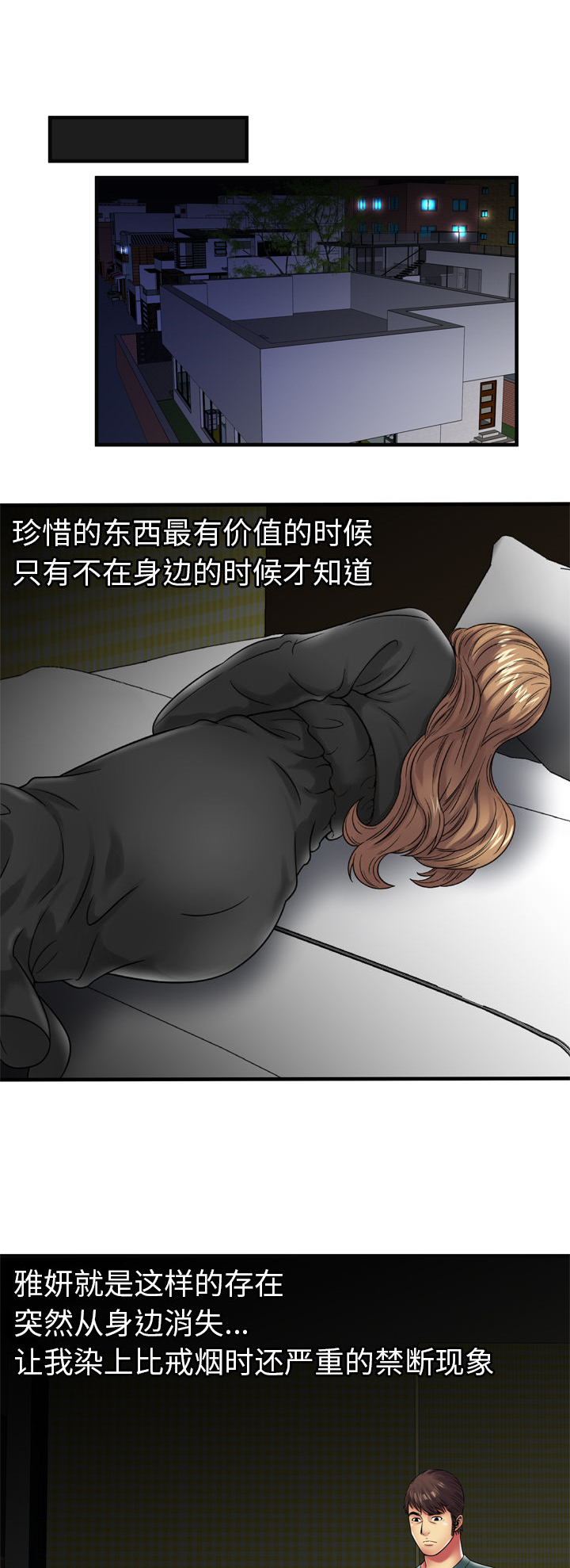 《闺蜜的陷阱》第49章回家 第12页