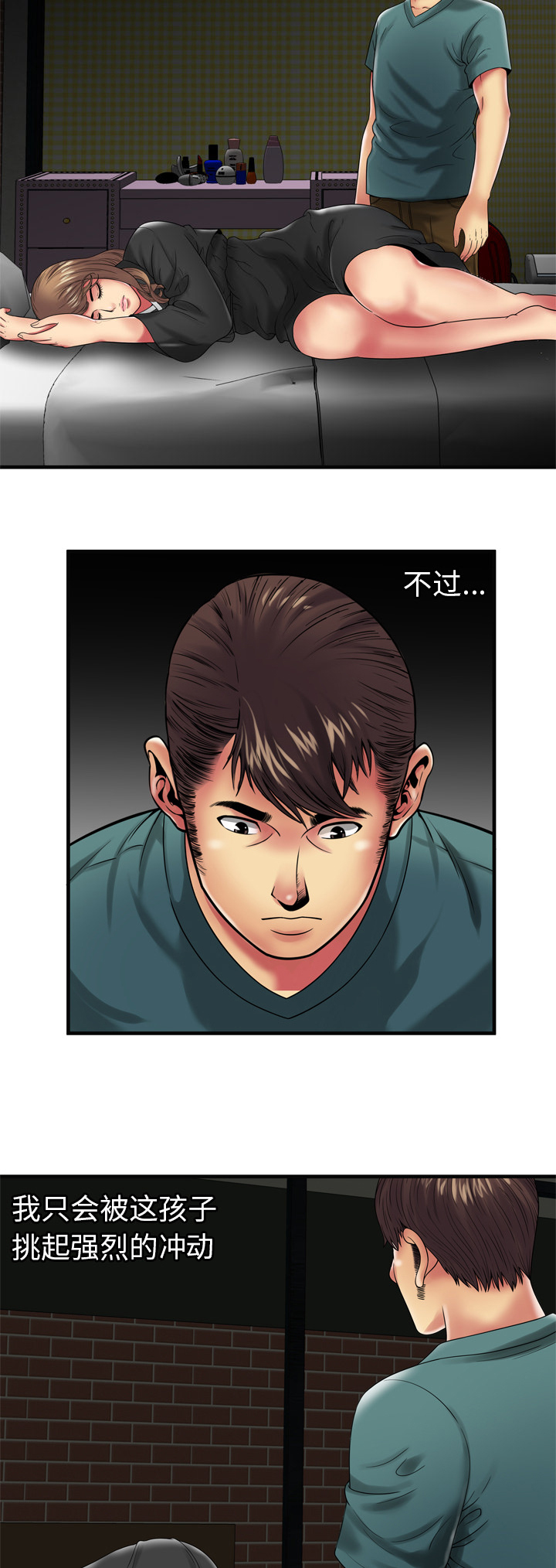 《闺蜜的陷阱》第49章回家 第13页