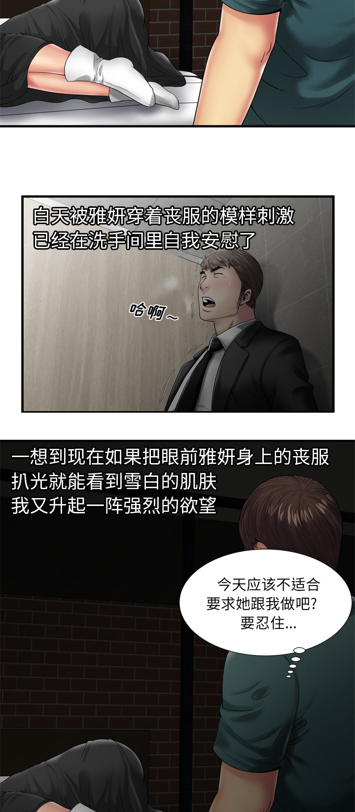 《闺蜜的陷阱》第49章回家 第14页