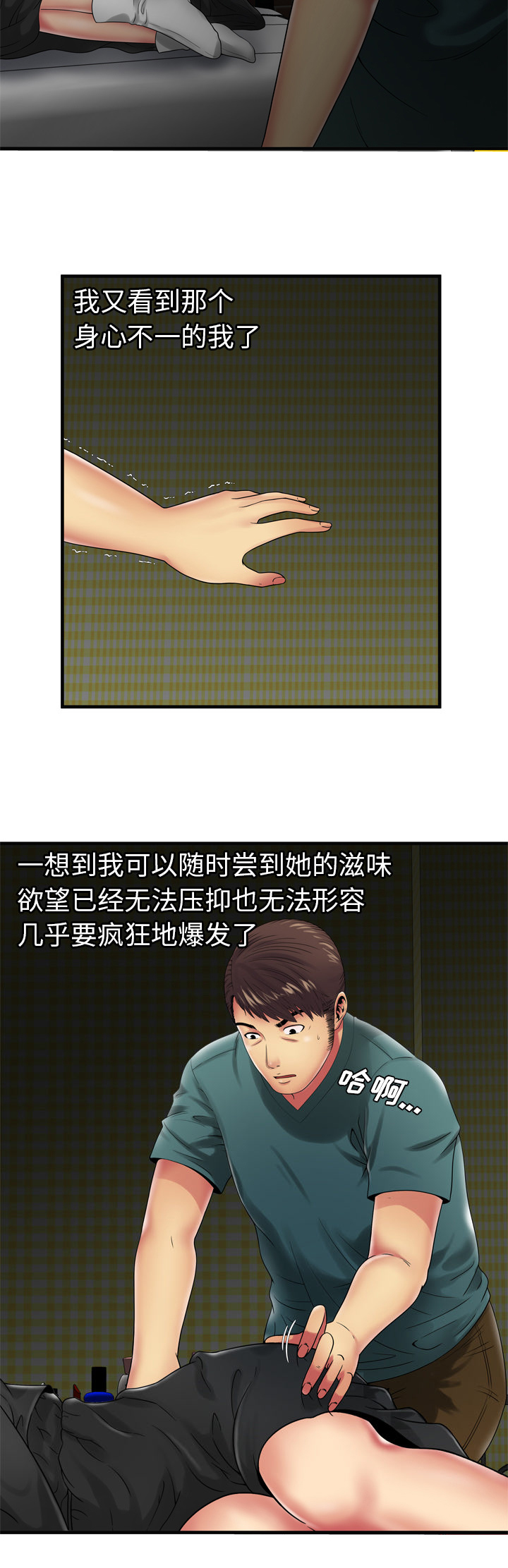 《闺蜜的陷阱》第49章回家 第15页