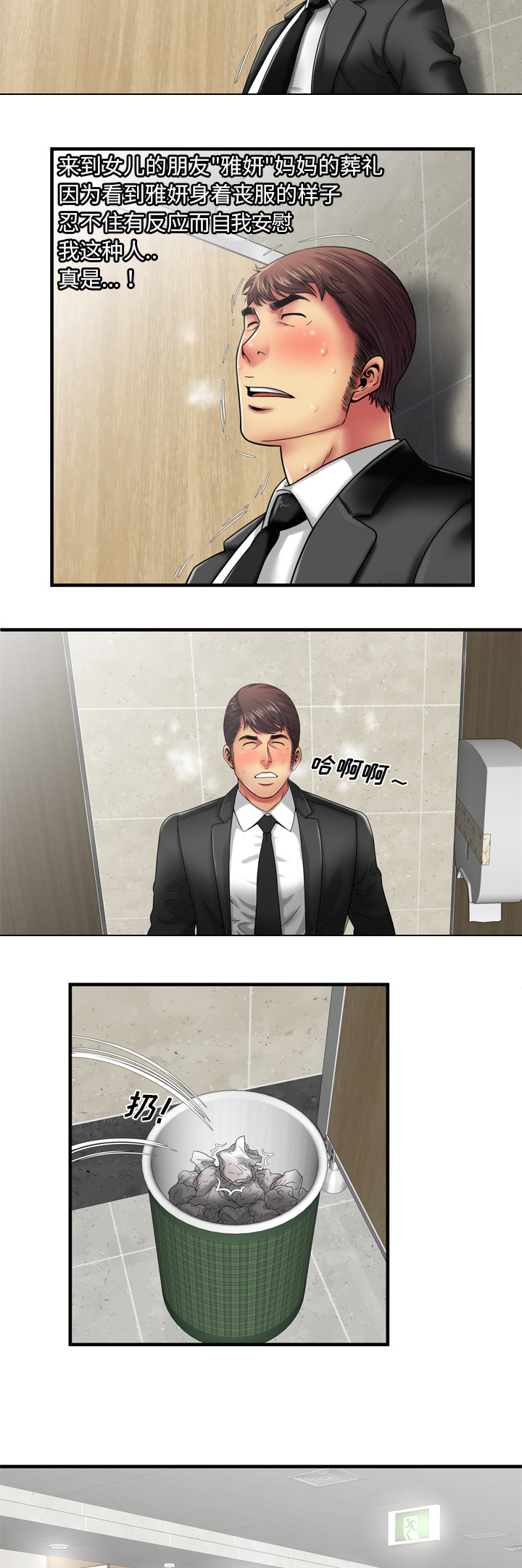 《闺蜜的陷阱》第49章回家 第2页