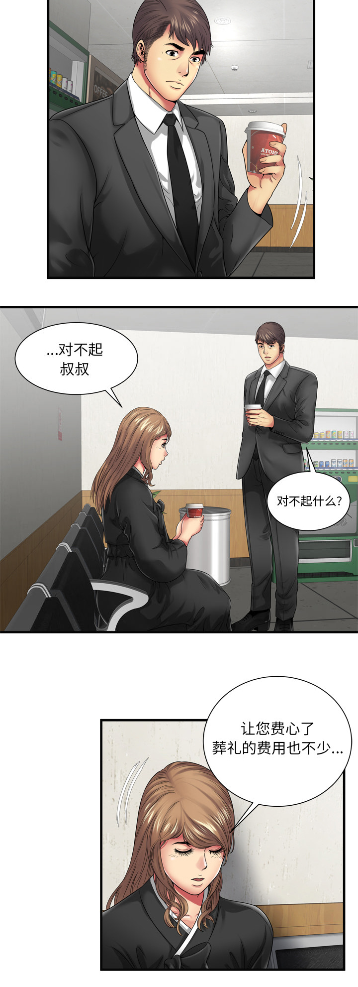 《闺蜜的陷阱》第49章回家 第6页