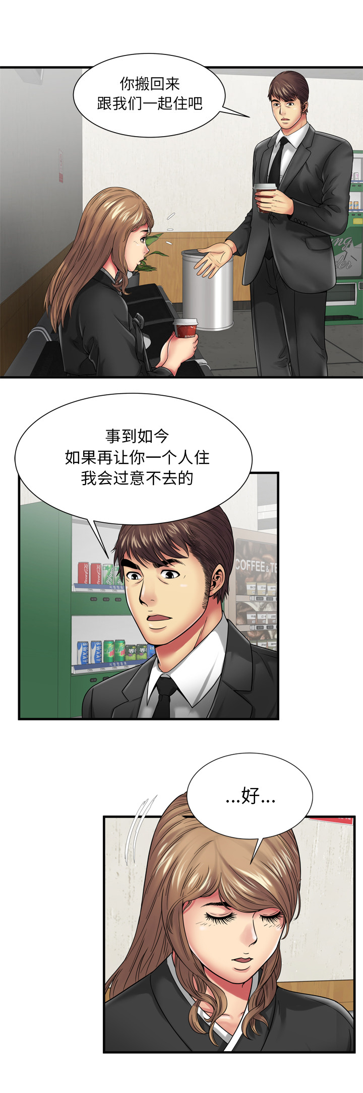《闺蜜的陷阱》第49章回家 第7页