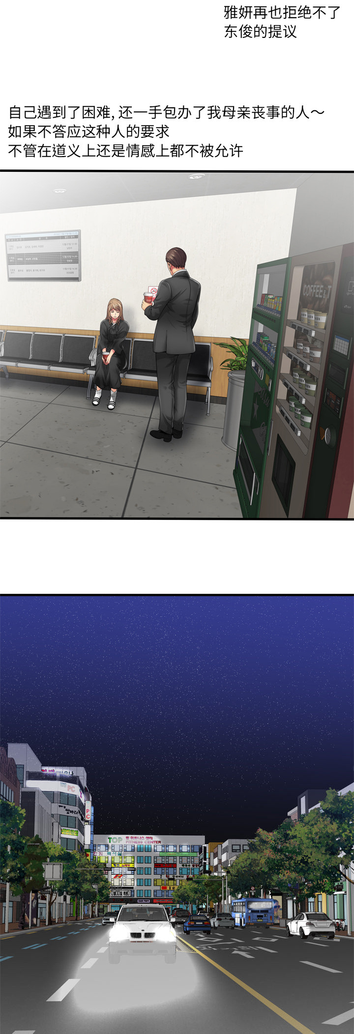 《闺蜜的陷阱》第49章回家 第8页