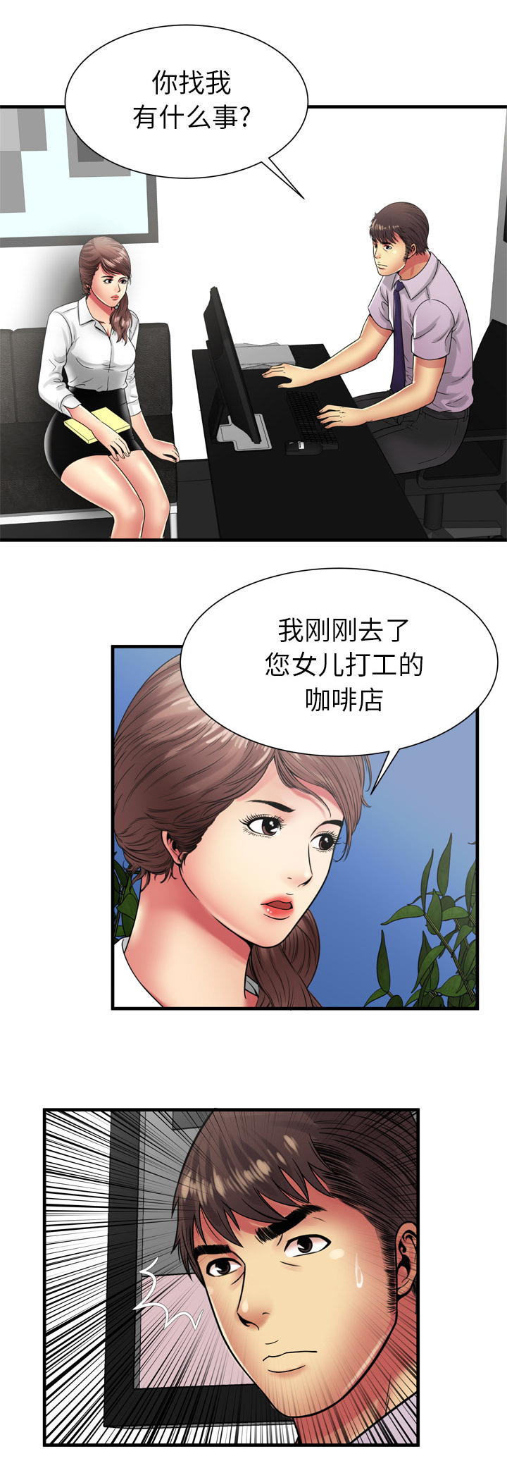 《闺蜜的陷阱》第51章该怎么办 第15页