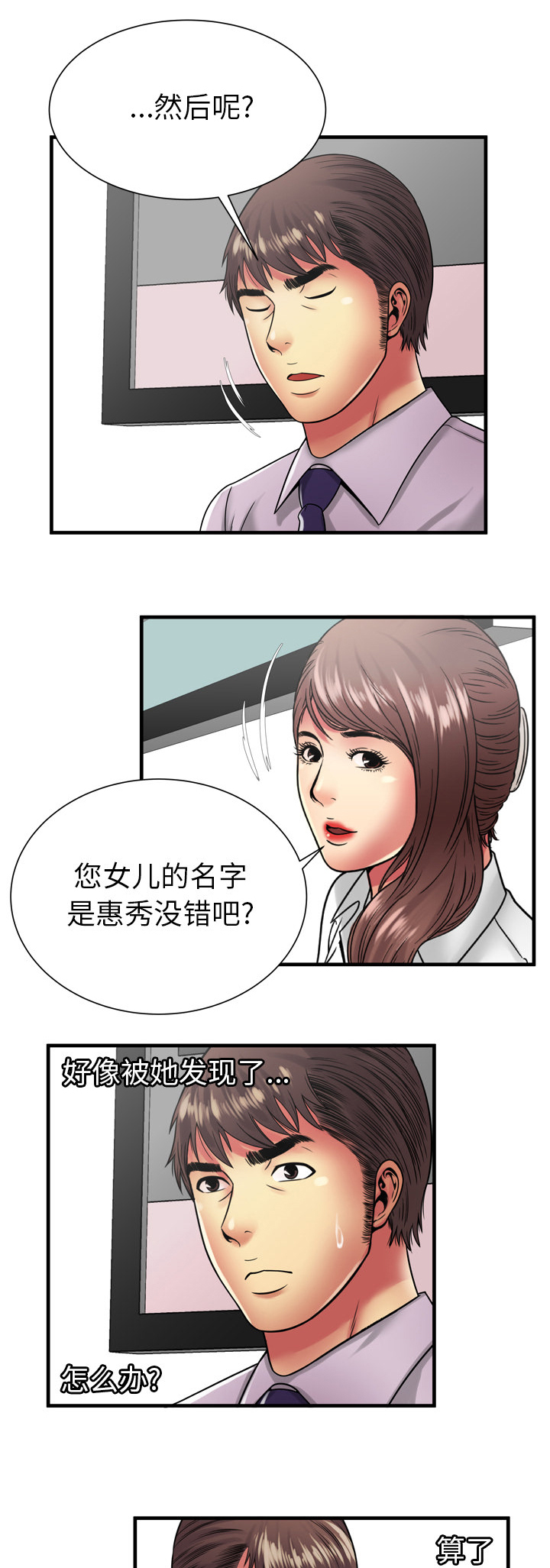 《闺蜜的陷阱》第51章该怎么办 第16页