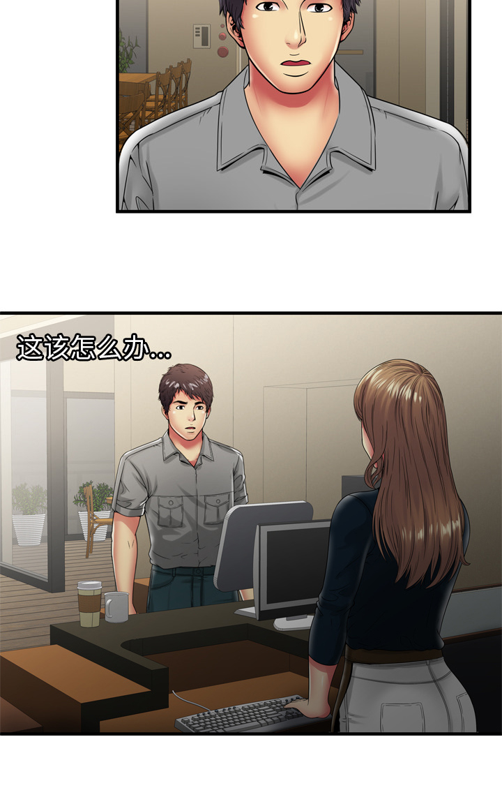 《闺蜜的陷阱》第51章该怎么办 第19页