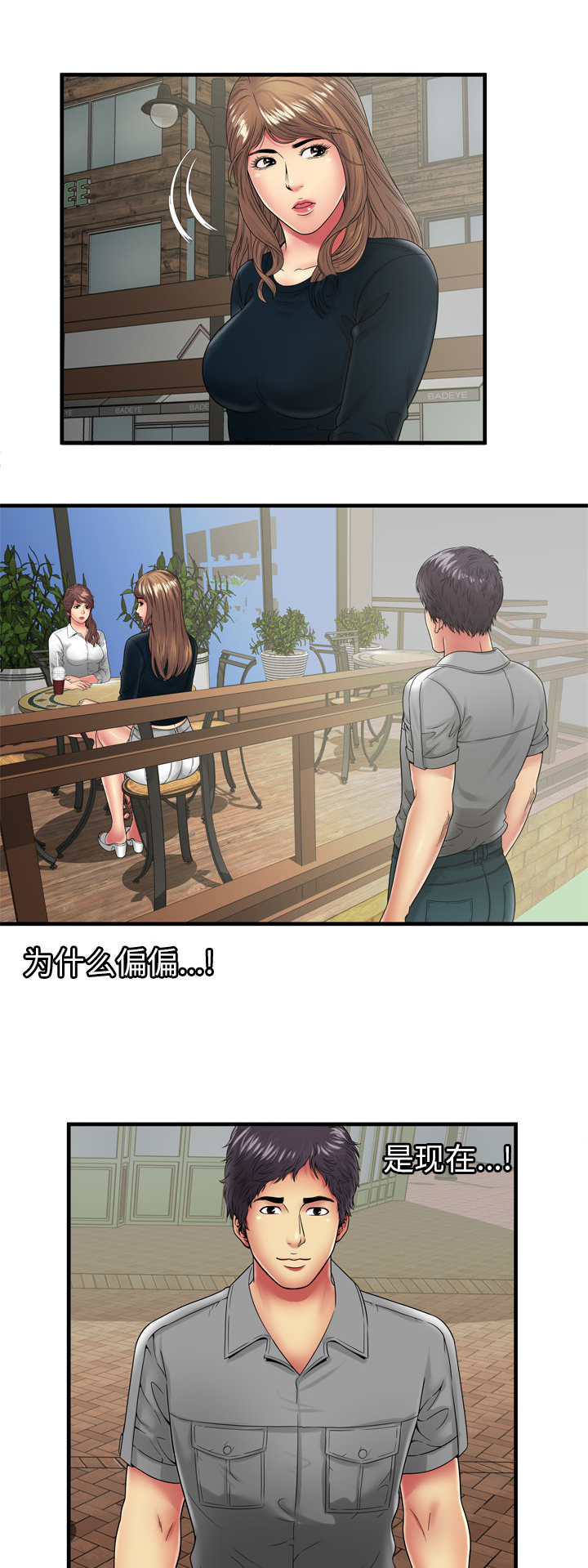 《闺蜜的陷阱》第51章该怎么办 第2页