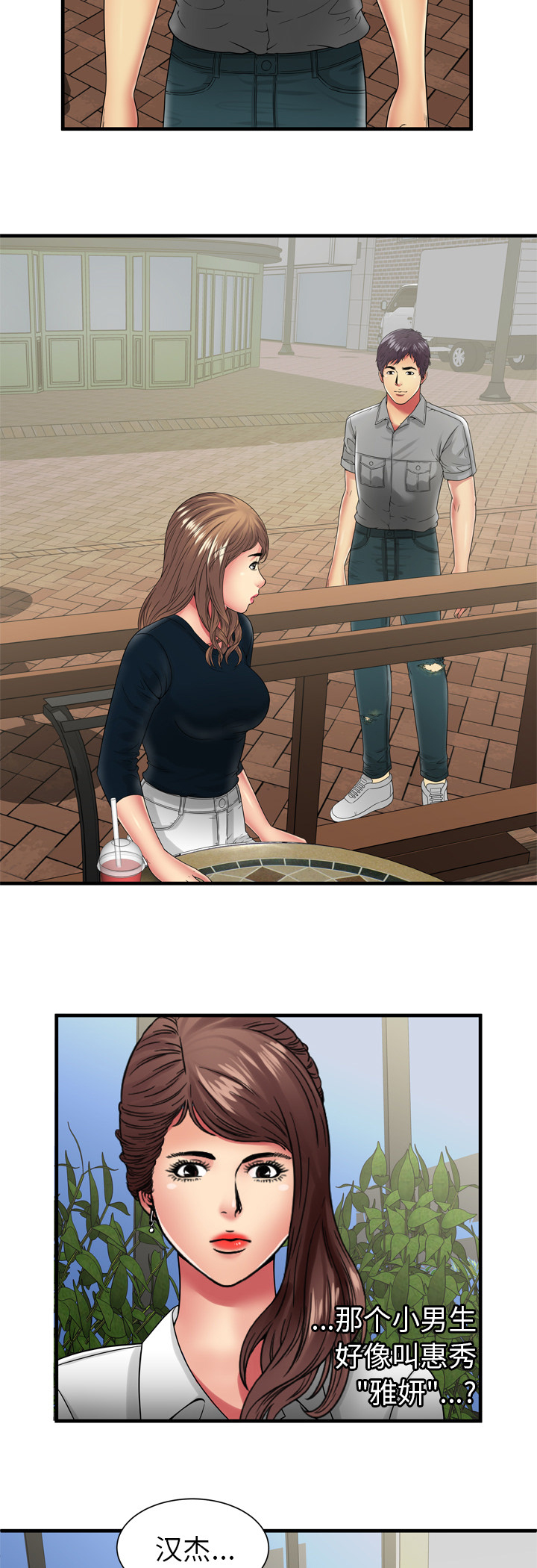 《闺蜜的陷阱》第51章该怎么办 第3页