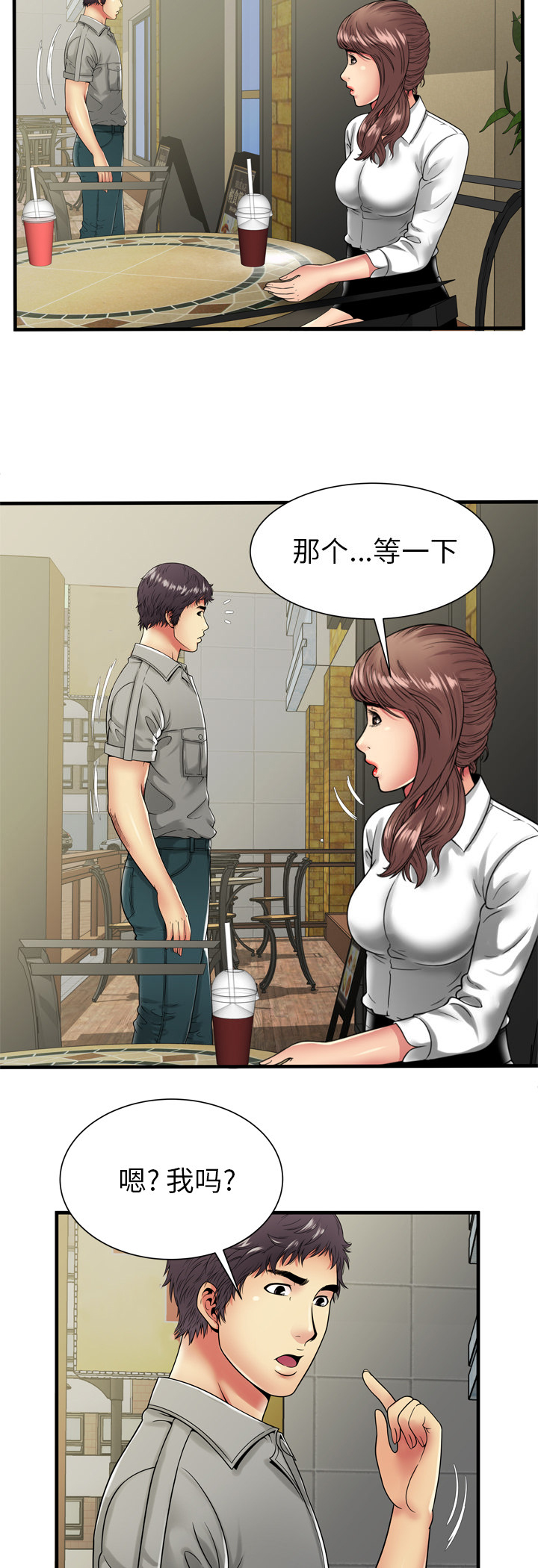 《闺蜜的陷阱》第51章该怎么办 第6页