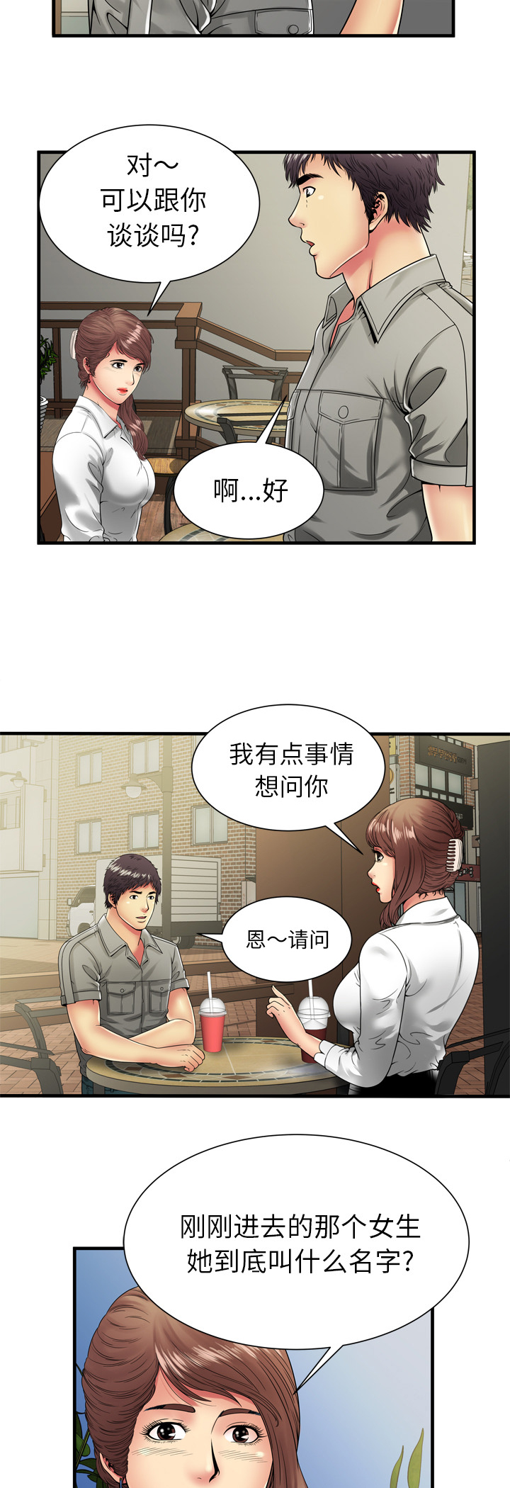 《闺蜜的陷阱》第51章该怎么办 第7页