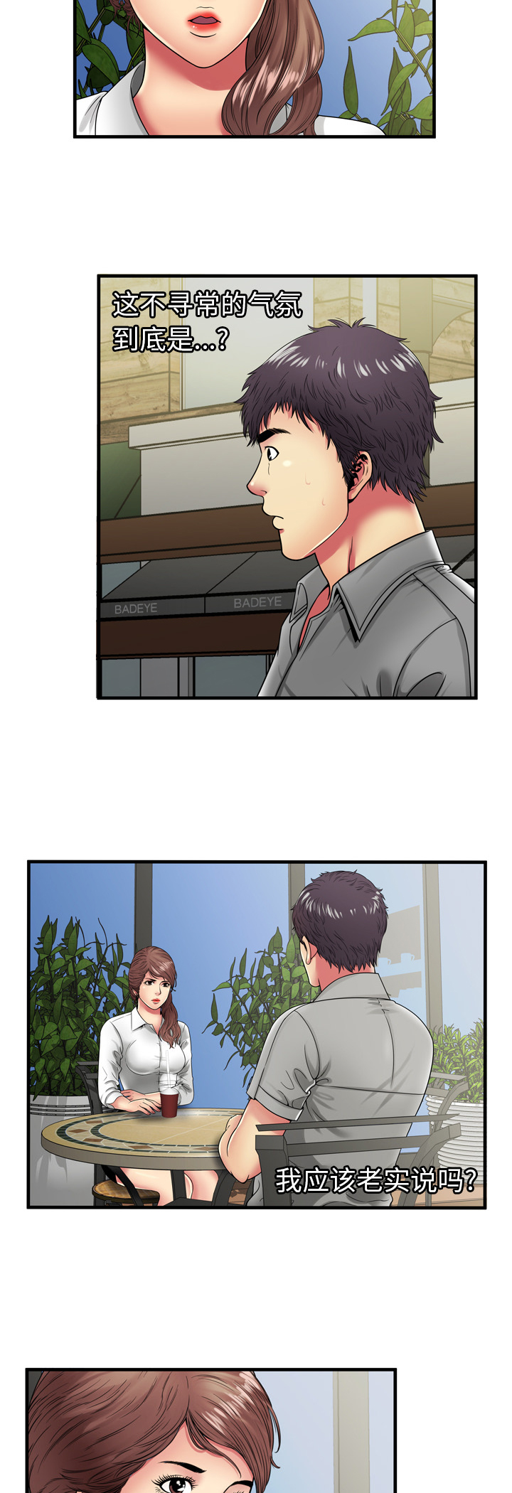 《闺蜜的陷阱》第51章该怎么办 第8页