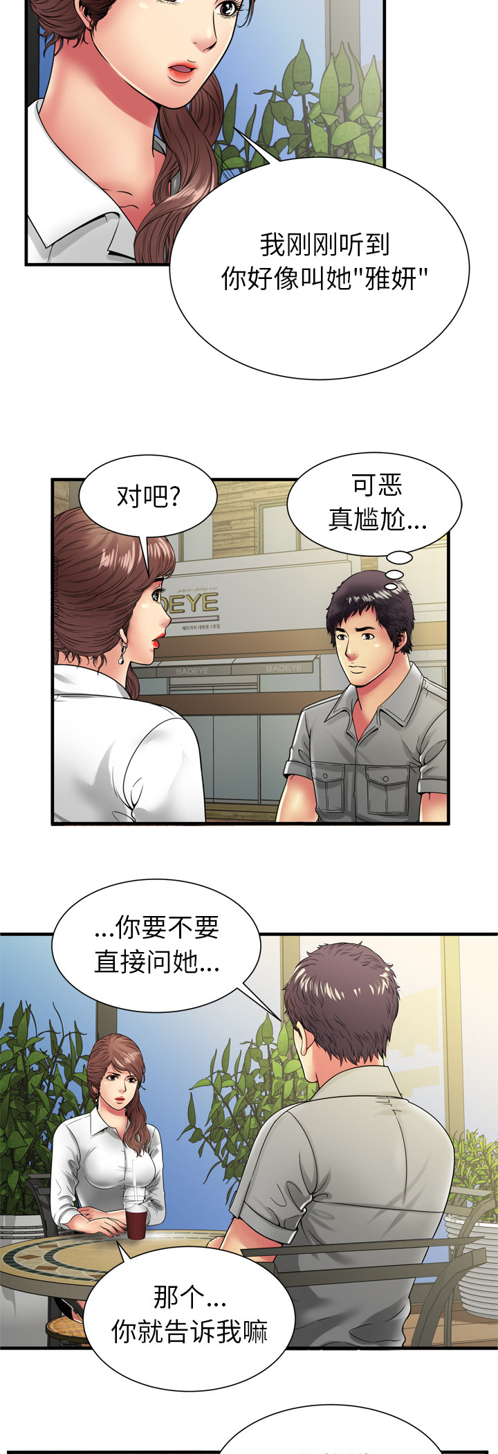 《闺蜜的陷阱》第51章该怎么办 第9页