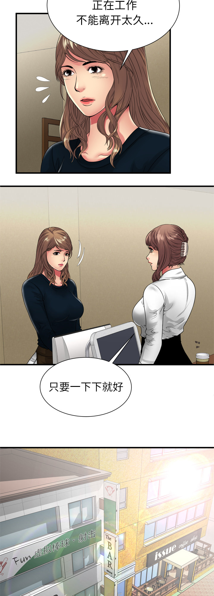 《闺蜜的陷阱》第50章谈谈 第12页