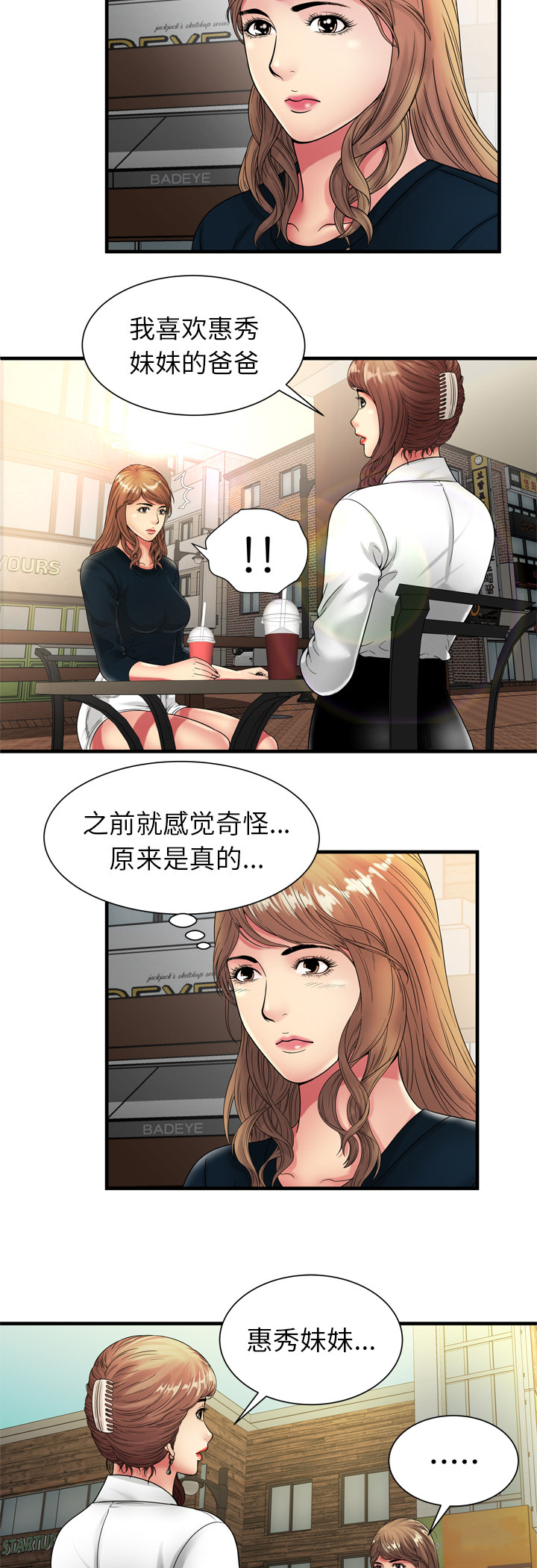 《闺蜜的陷阱》第50章谈谈 第14页