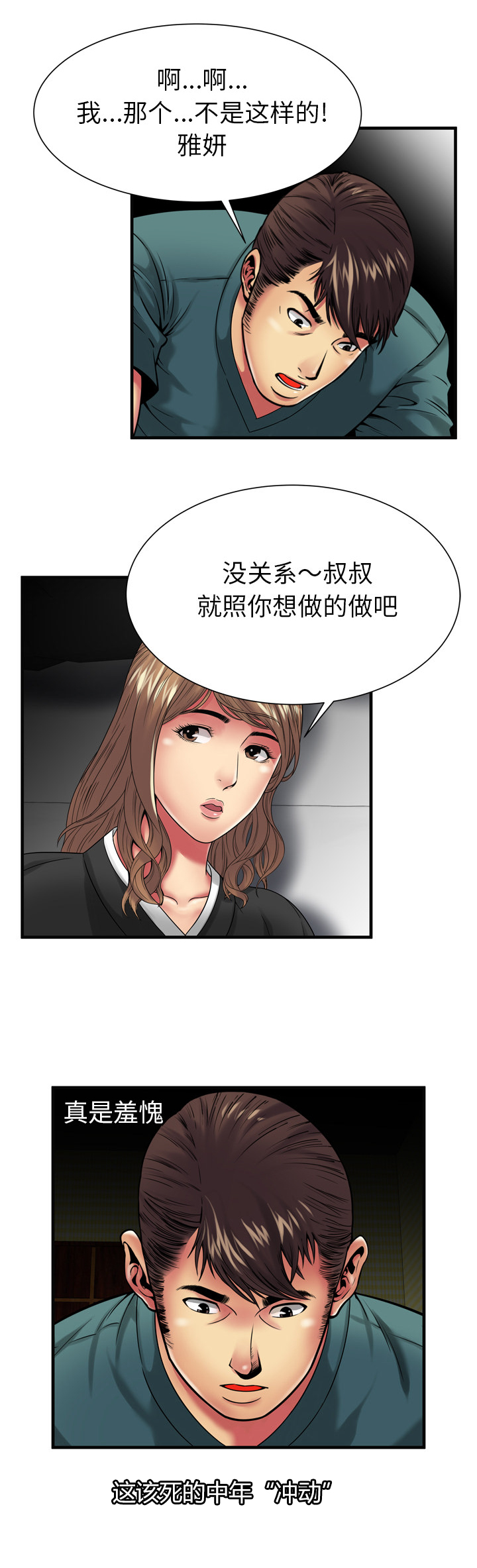 《闺蜜的陷阱》第50章谈谈 第3页