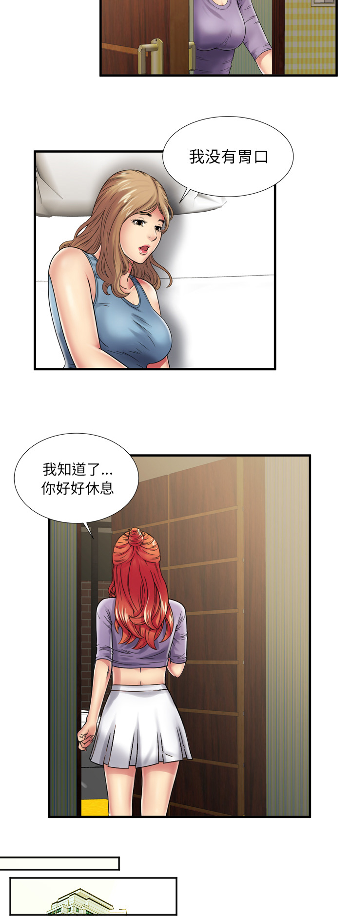 《闺蜜的陷阱》第50章谈谈 第5页