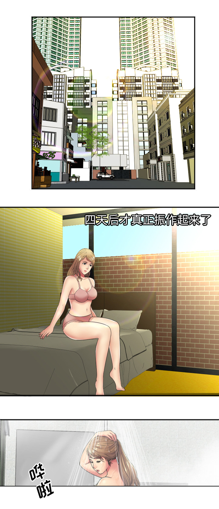 《闺蜜的陷阱》第50章谈谈 第6页