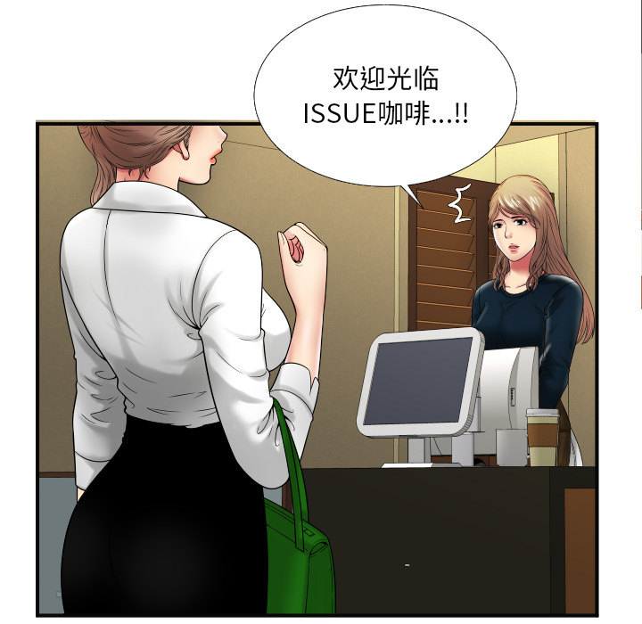 《闺蜜的陷阱》第50章谈谈 第9页
