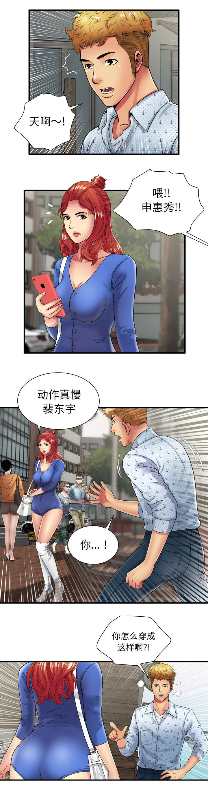 《闺蜜的陷阱》第52章不想当你女朋友 第2页