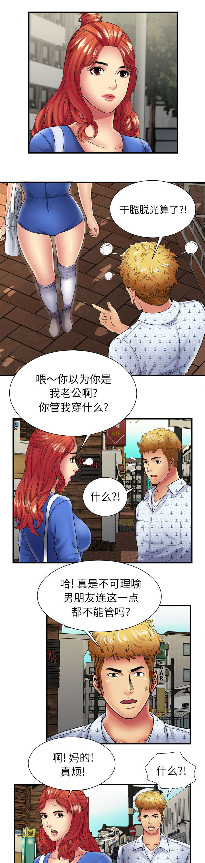 《闺蜜的陷阱》第52章不想当你女朋友 第3页