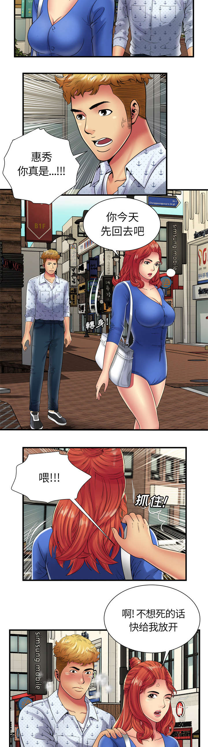 《闺蜜的陷阱》第52章不想当你女朋友 第4页