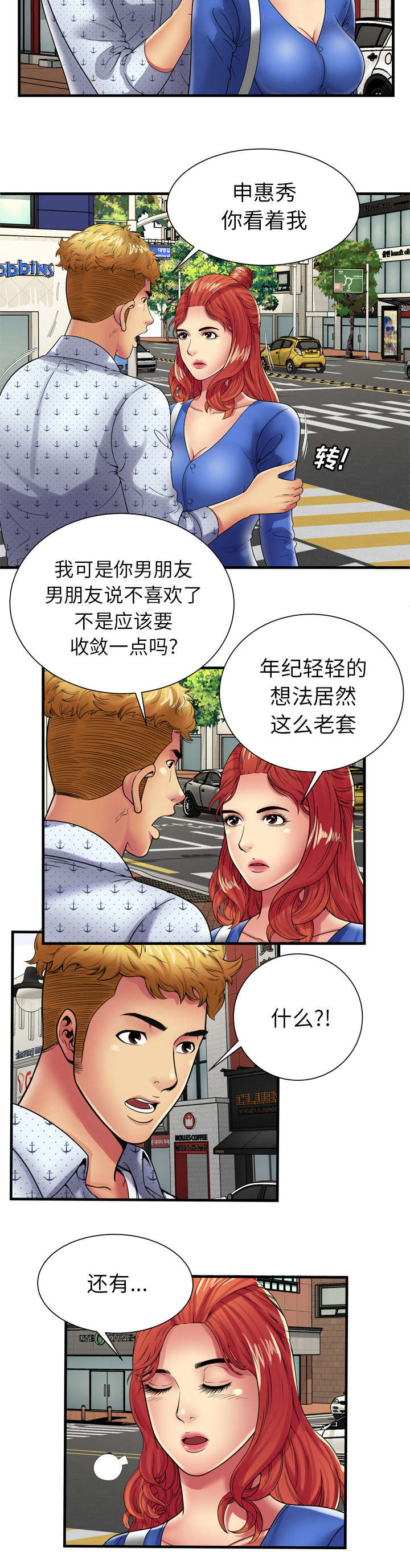 《闺蜜的陷阱》第52章不想当你女朋友 第5页