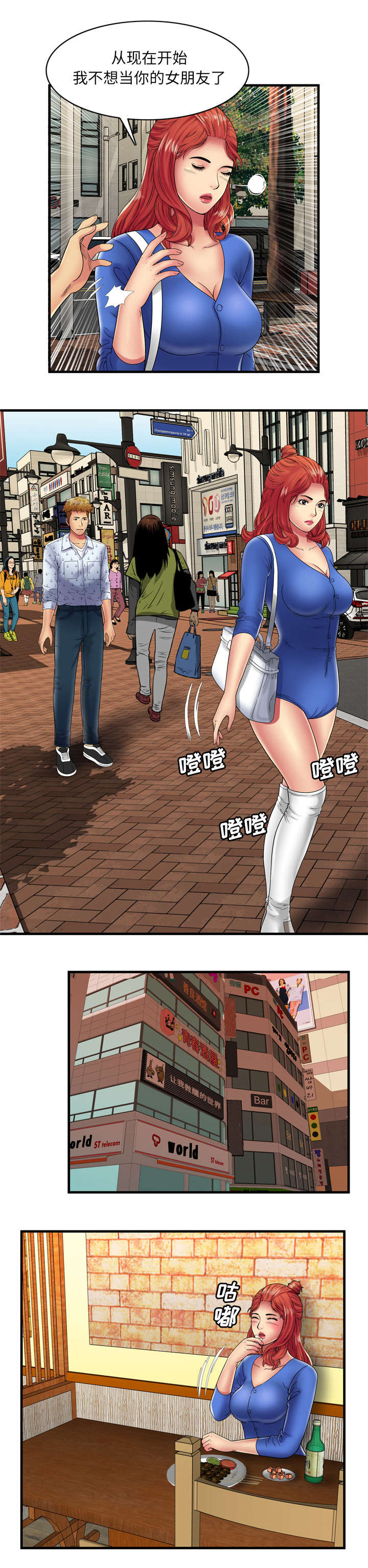 《闺蜜的陷阱》第52章不想当你女朋友 第6页