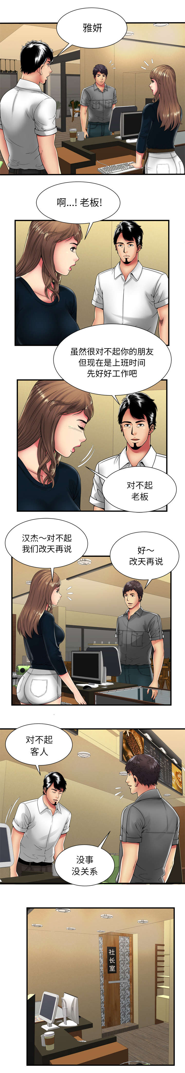 《闺蜜的陷阱》第52章不想当你女朋友 第8页