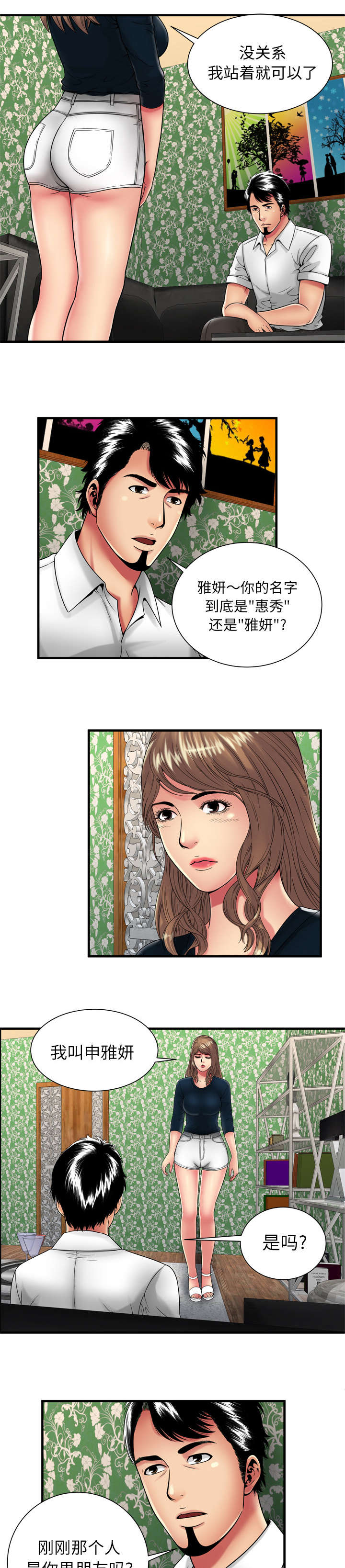 《闺蜜的陷阱》第53章暗示 第2页