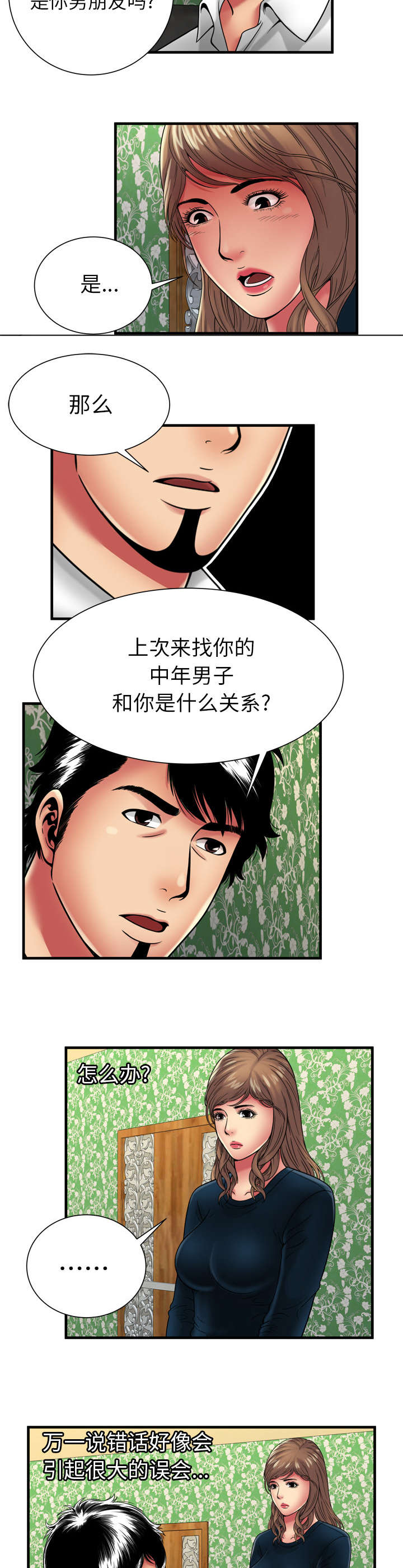 《闺蜜的陷阱》第53章暗示 第3页