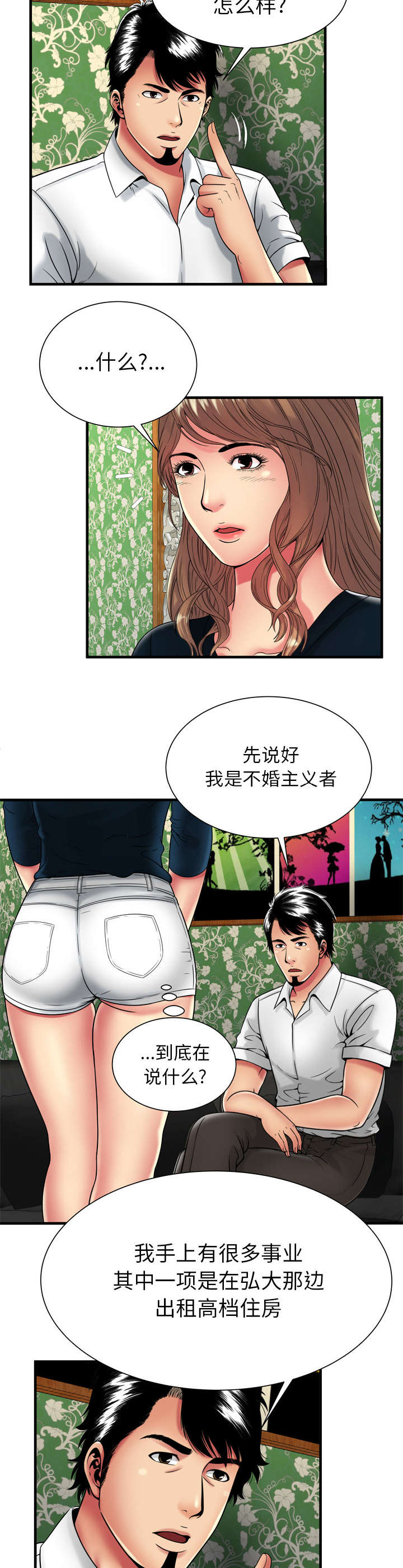 《闺蜜的陷阱》第53章暗示 第5页