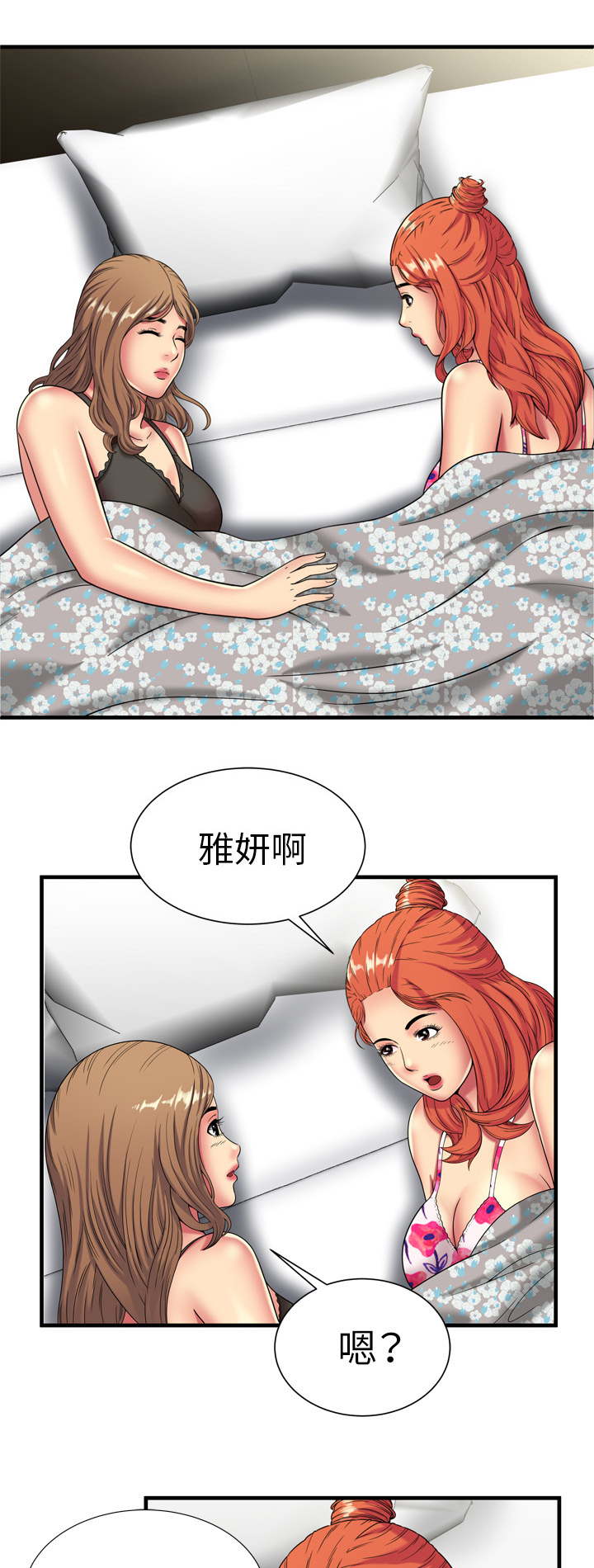 《闺蜜的陷阱》第56章姐妹夜谈 第14页