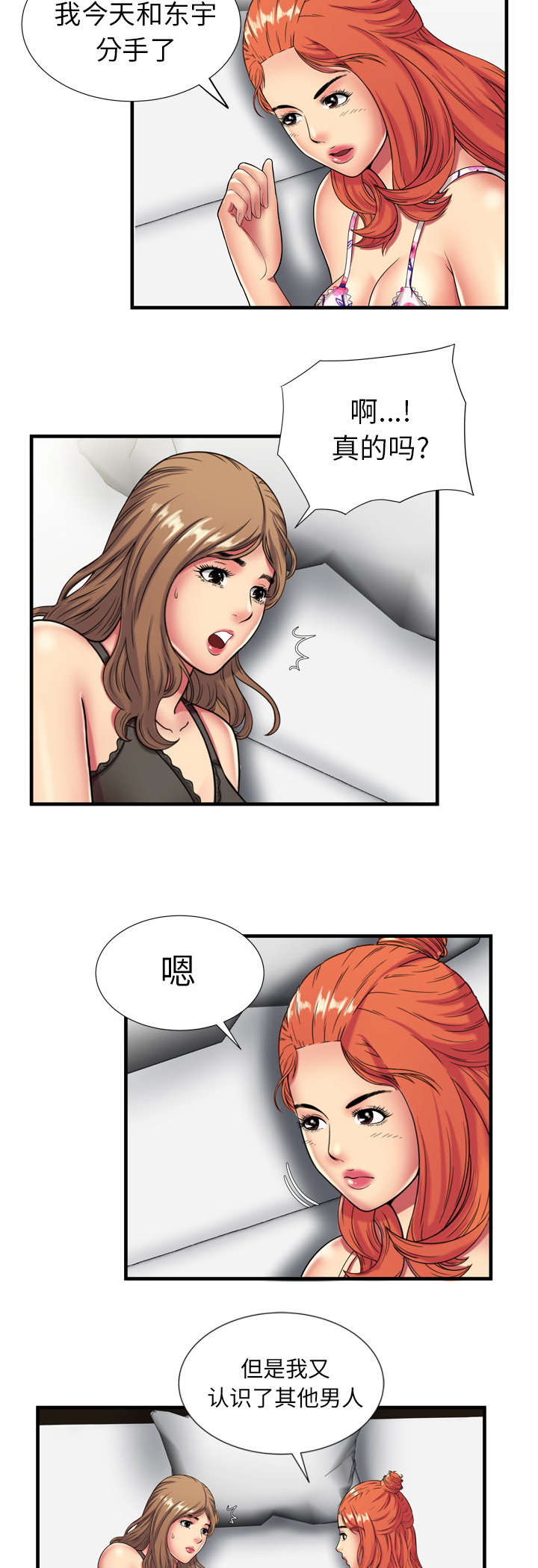 《闺蜜的陷阱》第56章姐妹夜谈 第15页