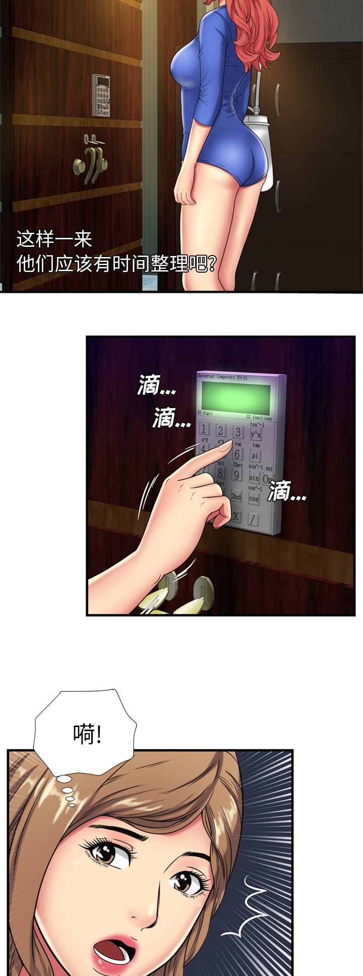 《闺蜜的陷阱》第56章姐妹夜谈 第2页