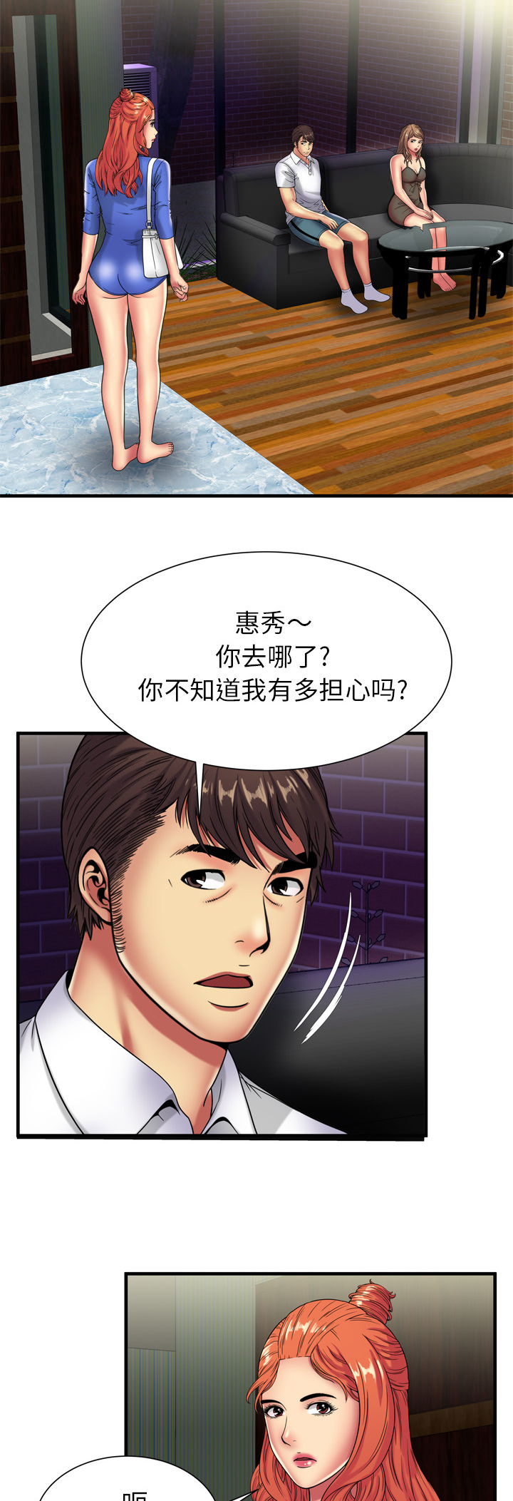 《闺蜜的陷阱》第56章姐妹夜谈 第5页