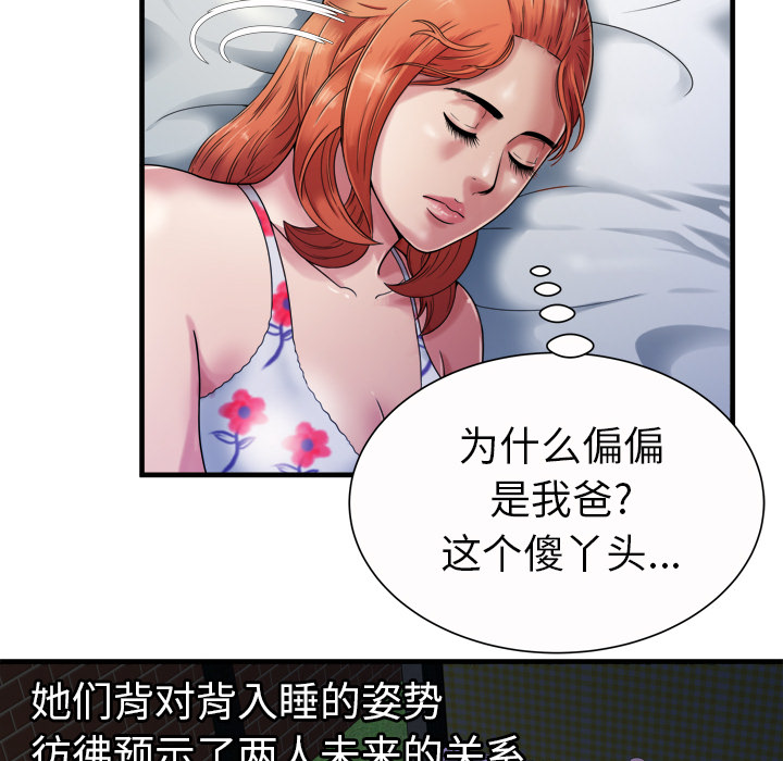 《闺蜜的陷阱》第57章老板 第12页