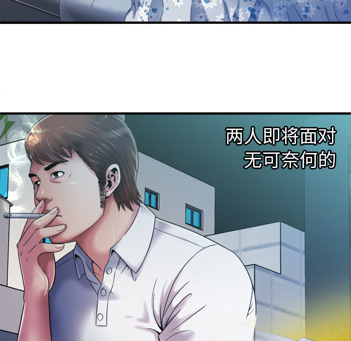 《闺蜜的陷阱》第57章老板 第14页