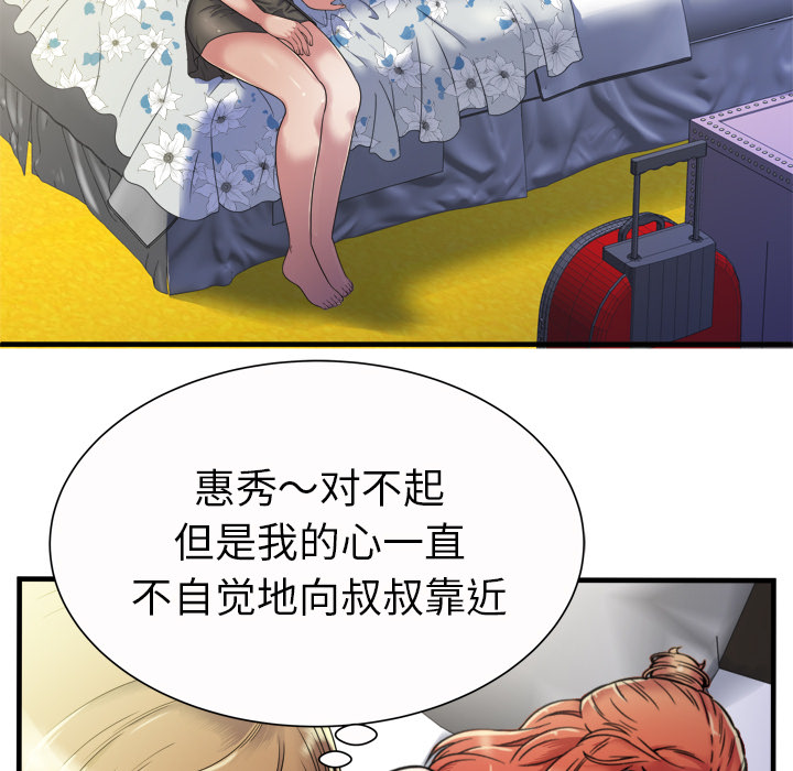 《闺蜜的陷阱》第57章老板 第18页