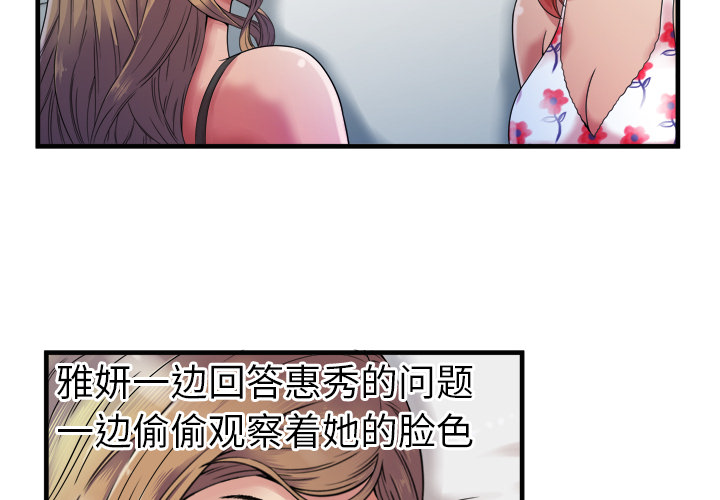 《闺蜜的陷阱》第57章老板 第2页