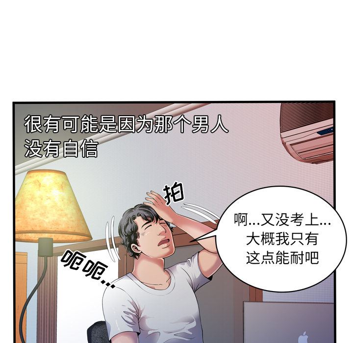 《闺蜜的陷阱》第57章老板 第37页