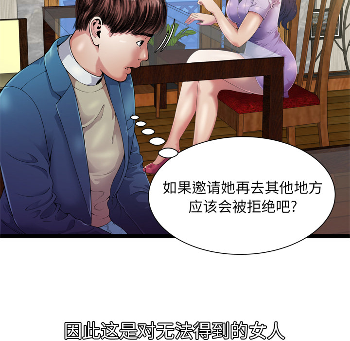 《闺蜜的陷阱》第57章老板 第39页