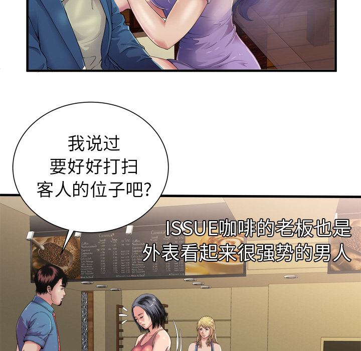 《闺蜜的陷阱》第57章老板 第41页