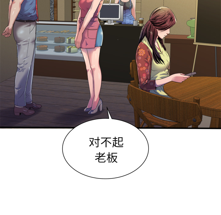 《闺蜜的陷阱》第57章老板 第42页