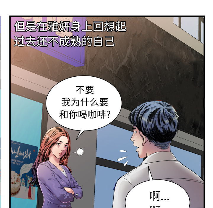 《闺蜜的陷阱》第57章老板 第43页