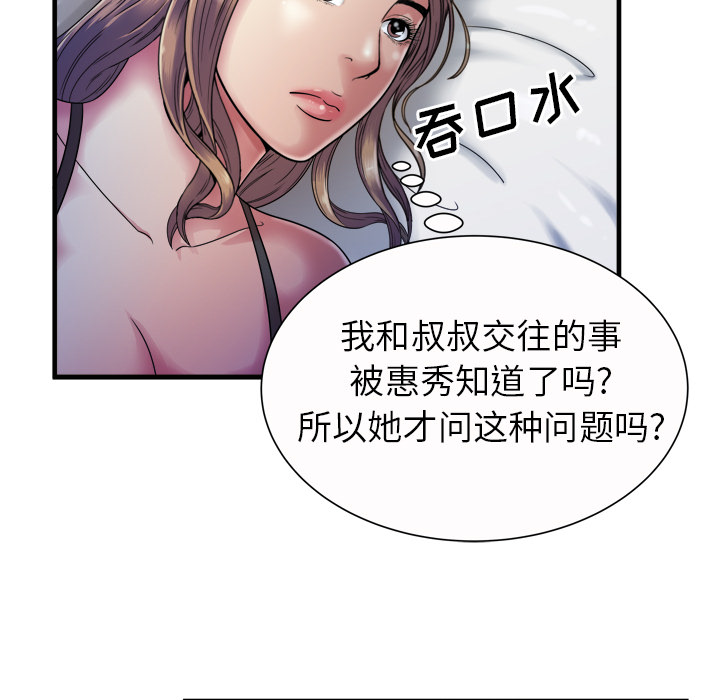 《闺蜜的陷阱》第57章老板 第5页