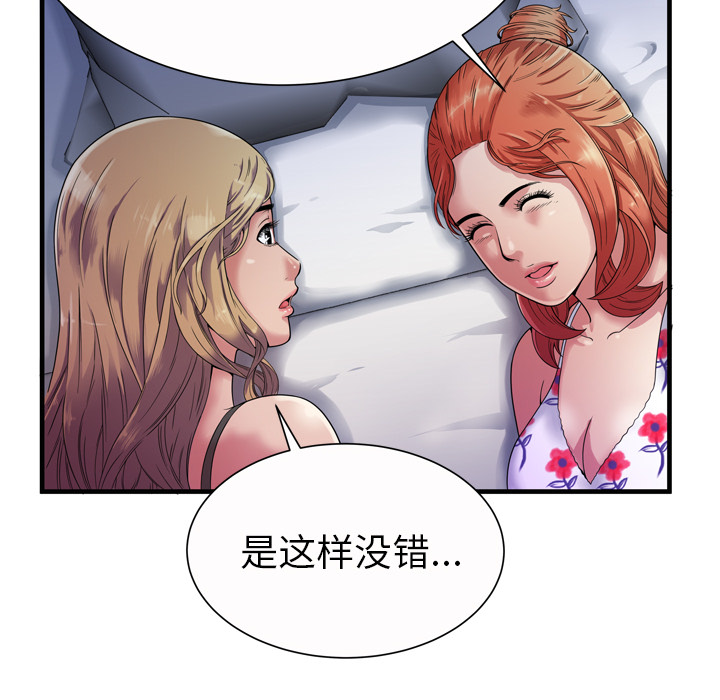 《闺蜜的陷阱》第57章老板 第8页