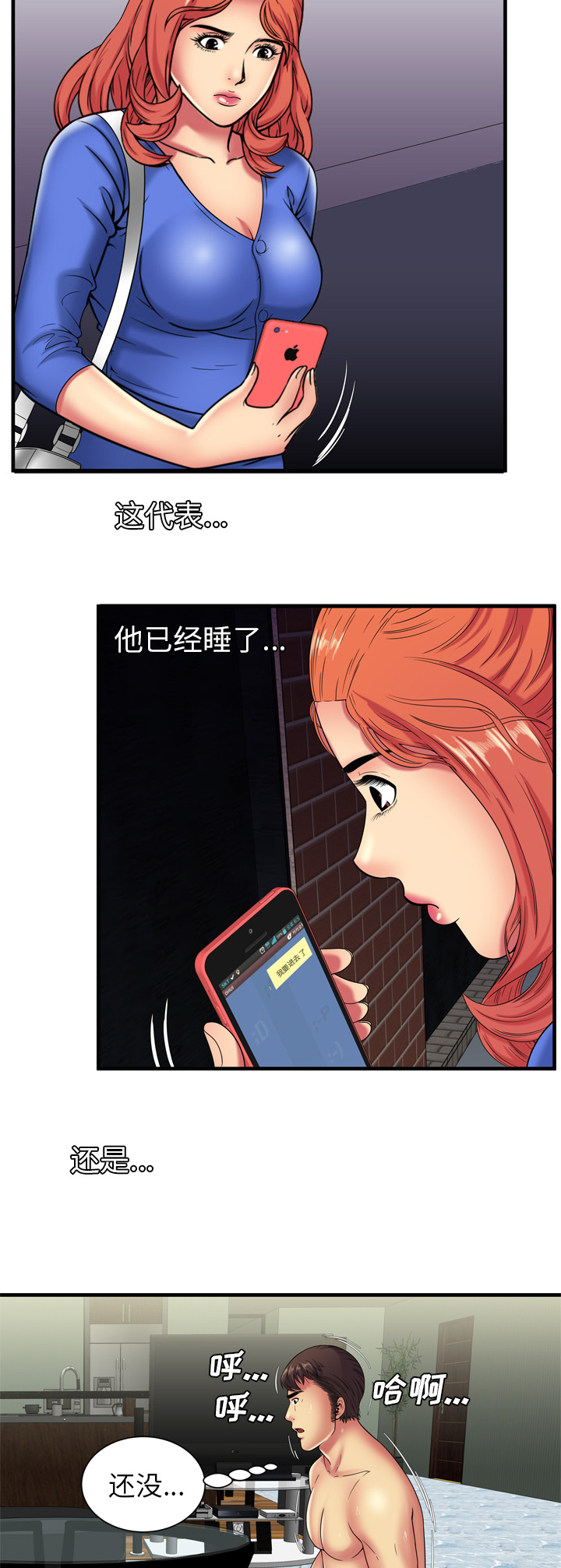 《闺蜜的陷阱》第55章回家前的犹豫 第16页