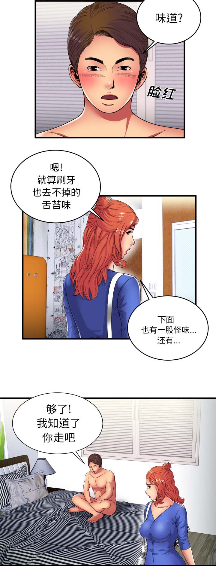 《闺蜜的陷阱》第55章回家前的犹豫 第2页