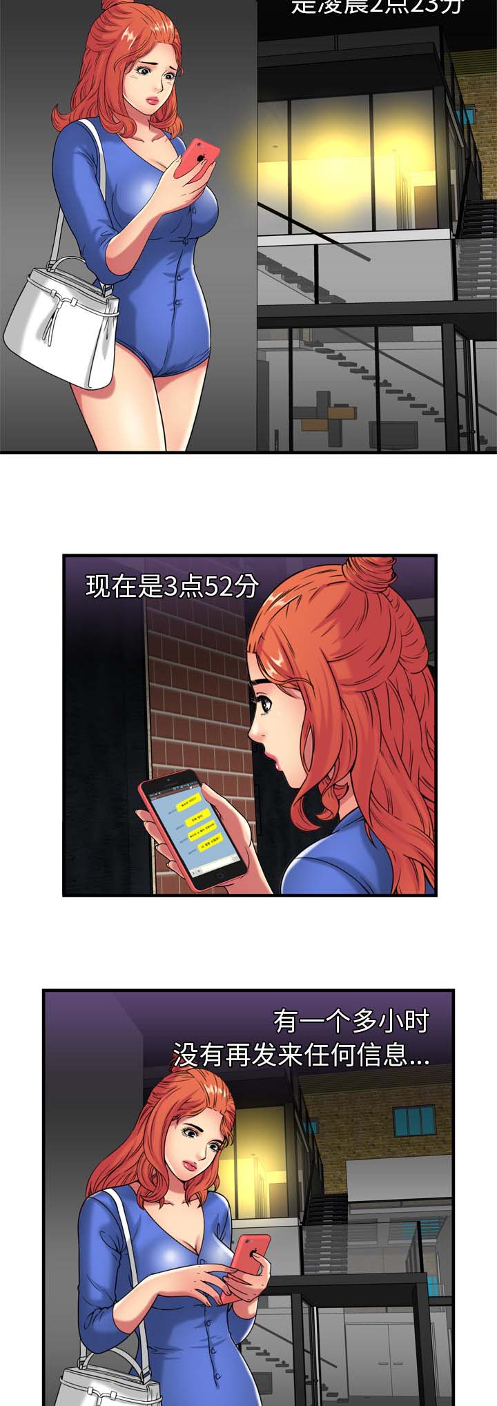 《闺蜜的陷阱》第55章回家前的犹豫 第8页